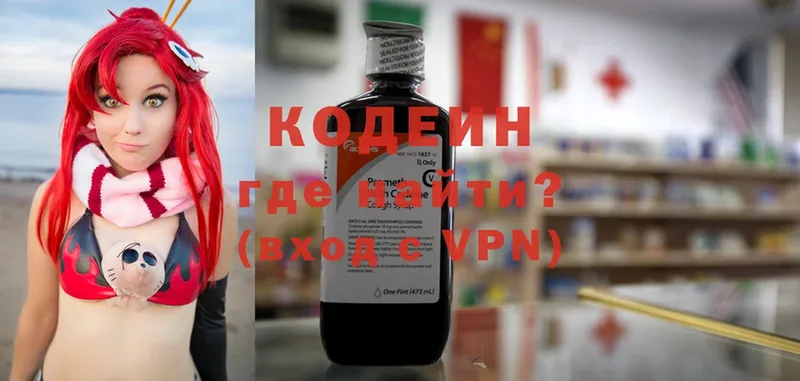 Кодеин Purple Drank  как найти закладки  Бронницы 